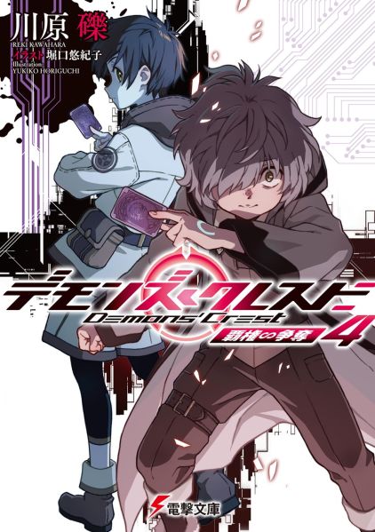 File:恶魔纹章日版小说封面04.jpg