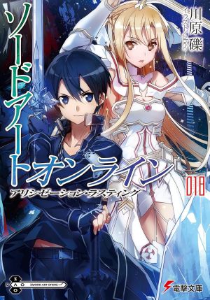 刀剑神域日版18.jpg