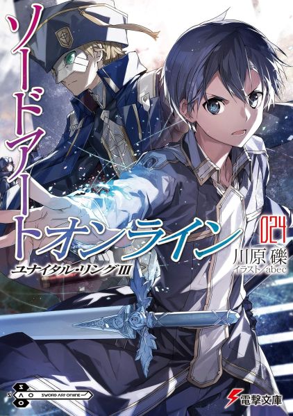 File:刀剑神域日版24.jpg