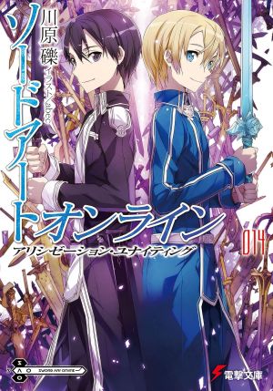 刀剑神域日版14.jpg