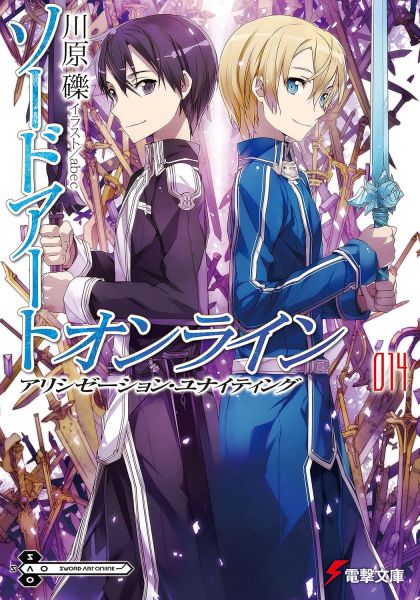 File:刀剑神域日版14.jpg