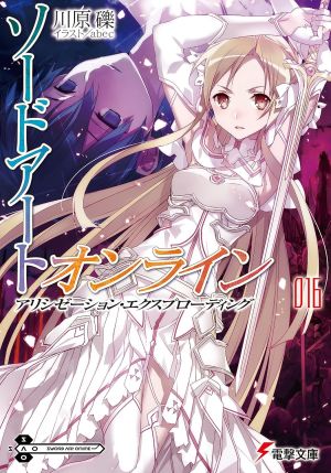 刀剑神域日版16.jpg