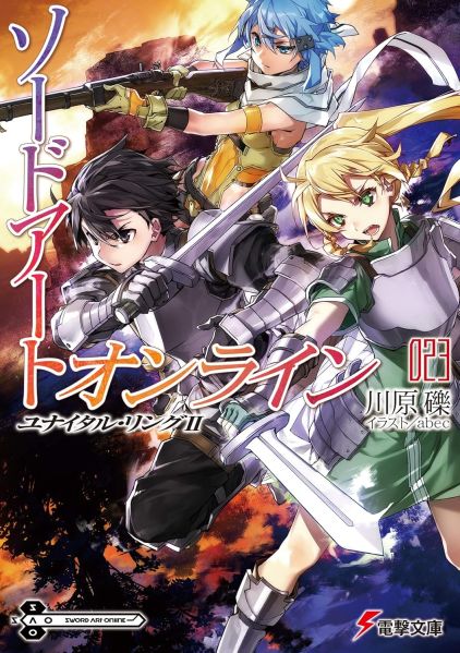 File:刀剑神域日版23.jpg
