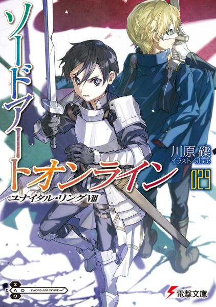 File:刀剑神域日版29.jpg