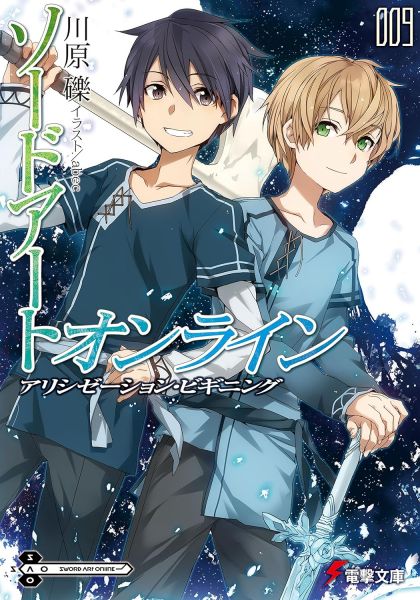 File:刀剑神域日版09.jpg
