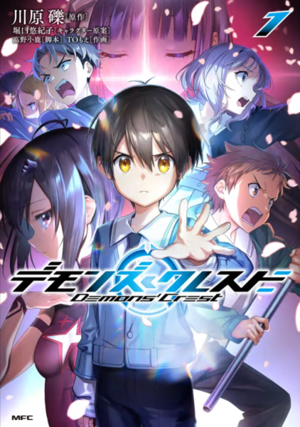 File:恶魔纹章日版漫画封面01.png