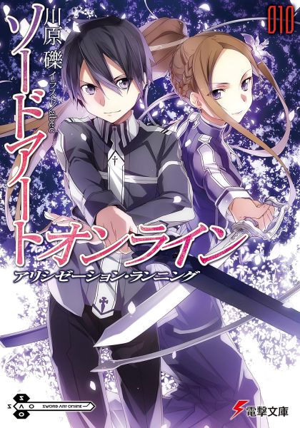 File:刀剑神域日版10.jpg