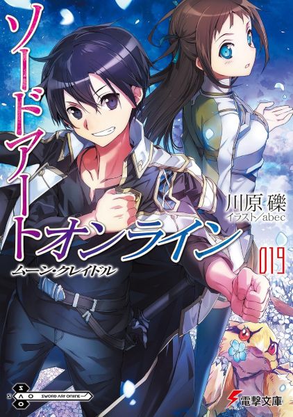 File:刀剑神域日版19.jpg