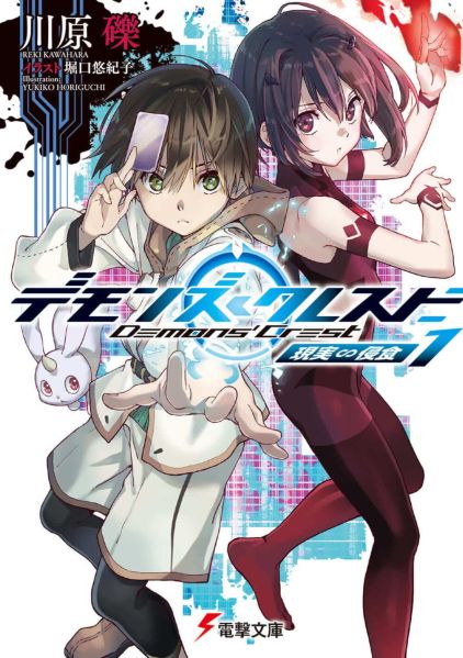 File:恶魔纹章日版小说封面01.jpg