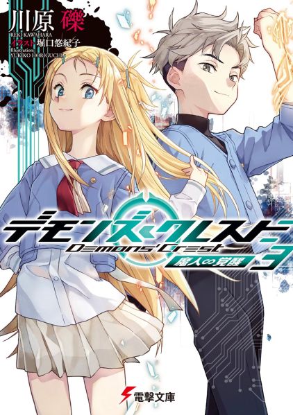 File:恶魔纹章日版小说封面03.jpg