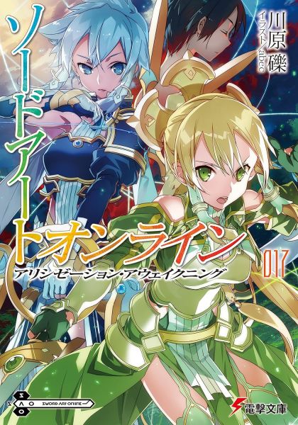File:刀剑神域日版17.jpg