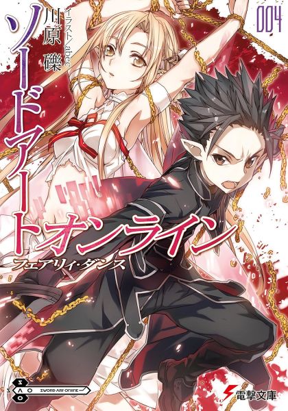 File:刀剑神域日版04.jpg