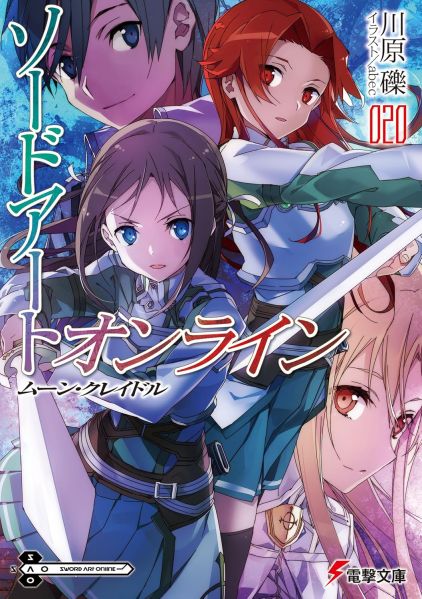 File:刀剑神域日版20.jpg