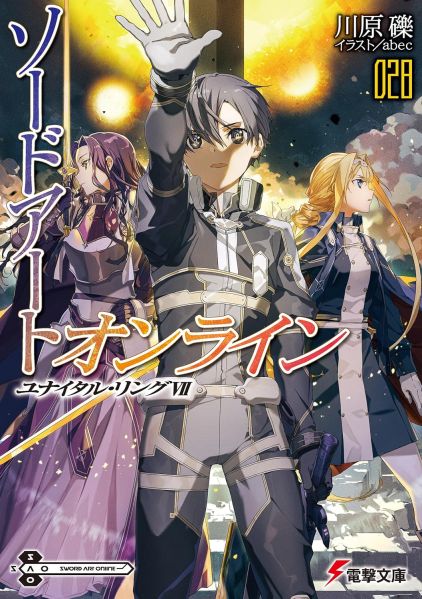 File:刀剑神域日版28.jpg
