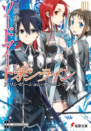 刀剑神域日版11.jpg