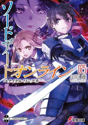 刀剑神域日版25.jpg