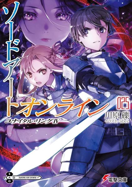 File:刀剑神域日版25.jpg