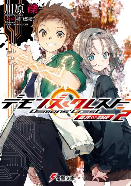 File:恶魔纹章日版小说封面02.jpg