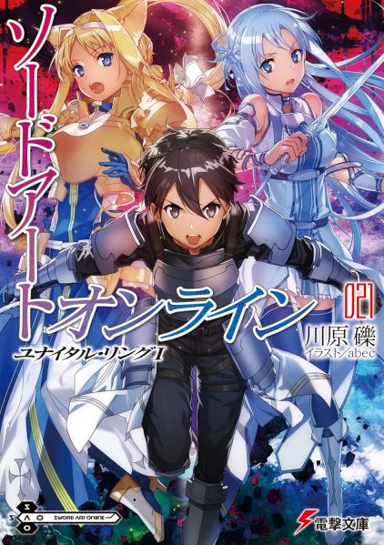 File:刀剑神域日版21.jpg